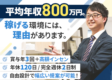 株式会社アヴェントハウス(タウングループ) 企画営業／賞与年3回／平均年収800万円／年休120日