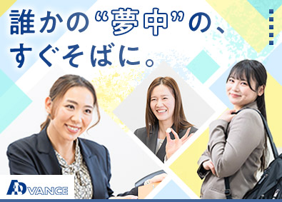 株式会社アドバンス 海外発ヘルスケア商品の企画営業／賞与年3回／未経験歓迎