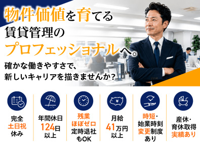 株式会社フレスト 賃貸管理／月給～90万円／平均年収820万円／残業ほぼゼロ