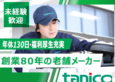タニコー株式会社 サービスエンジニア（厨房機器の保守・点検）賞与4.7カ月分