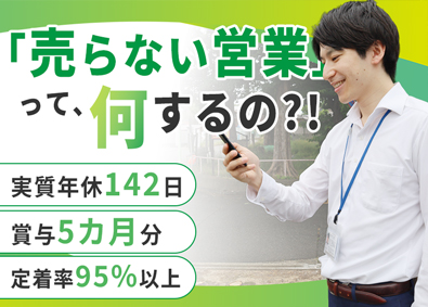 株式会社ユーホーム 管理営業／未経験歓迎／実質年休142日／残業月10h未満