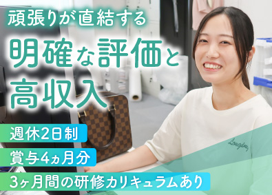 株式会社ブルーム 100％反響型営業／2025年度賞与4ヵ月分／残業月10h