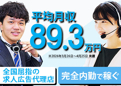 インターギアソリューション株式会社 求人広告電話で営業アポ取得／平均月収89.3万円／大阪募集
