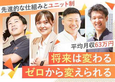 リアルパートナーズ株式会社 反響営業／9割が未経験入社／年休120日～／平均月収63万円