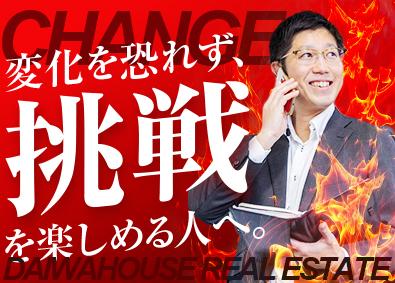 大和ハウスリアルエステート株式会社(大和ハウスグループ) 不動産営業（仲介・買取再販・開発・管理）／ポジション選択可