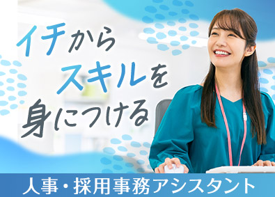 株式会社マイナビワークス（マイナビキャリレーション事務局） 人事・採用事務アシスタント／サポートメイン／在宅有／定時退社