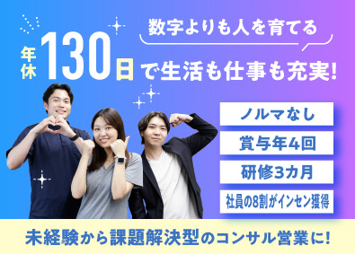 株式会社STEP コンサル営業／ノルマなし／賞与年4回／インセン最大240万円
