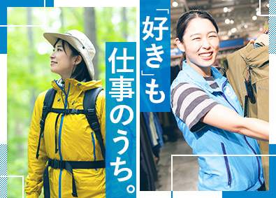 株式会社石井スポーツ(ヨドバシホールディングスグループ) アウトドア用品販売／月9～10日休／未経験歓迎／正社員9割超