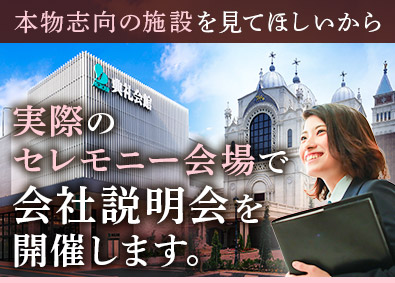株式会社日本セレモニー セレモニープランナー／原則土日祝休み／残業少なめ／未経験歓迎