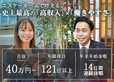 株式会社エスケーホーム 不動産営業／新築デザイナーズ住宅ブランド／月収４０万円～