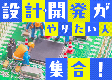 センサテック株式会社 電子回路設計・開発／年休実質129日・土日祝／月給35万円～