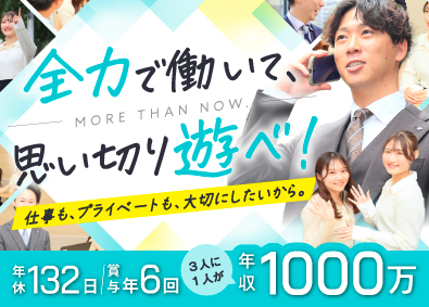 株式会社トップ(株式会社トップホールディングスグループ) 法人営業／年休132日／賞与年6回／20代平均年収800万円