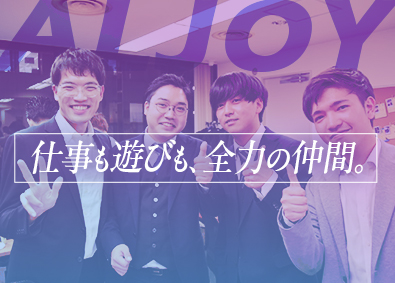 ＡＬＪＯＹ株式会社 ITエンジニア／研修充実／未経験歓迎／東証プライム上場G