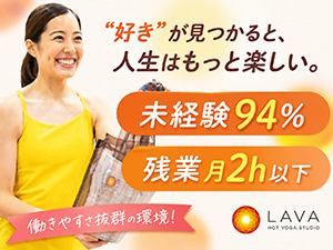 株式会社ＬＡＶＡ　Ｉｎｔｅｒｎａｔｉｏｎａｌ インストラクター／年休実質128日／海外研修チャンスもあり