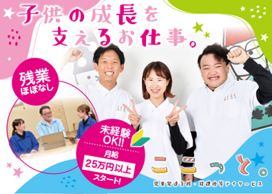 日本療育機構株式会社 児童支援スタッフ／未経験OK／完全週休2日制／賞与年2回