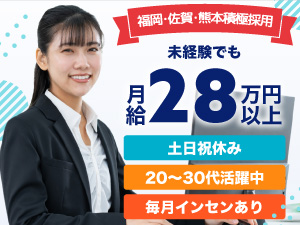 株式会社TOMIYO JOB(富世ホールディングスのグループ会社) 人材コーディネーター／月給28万円～／土日祝休み／未経験歓迎
