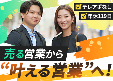 株式会社フレッシュハウス(アークランズグループ) リフォームプランナー／100％反響営業／賞与年2回／完休2日