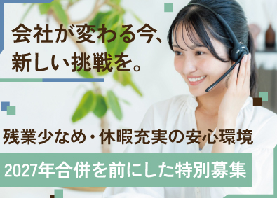 あいおいニッセイ同和損害保険株式会社(MS&ADインシュアランスグループ) カスタマーサポート（SV候補）／経験不問／年間休日122日