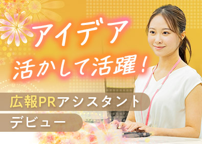 株式会社マイナビワークス（マイナビキャリレーション事務局） トレンド好きが活かせる広報PR・事務アシスタント／残業月5h