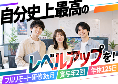 株式会社ニーズウィル ゲームプログラマー／未経験歓迎／フルリモート研修／賞与年2回