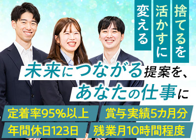 エコシステムジャパン株式会社(DOWAグループ) リサイクルの提案営業／未経験歓迎／年休123日／残業月10h