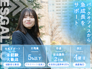 株式会社エスギャロップ 一般事務／残業ほぼ無し／年休最大135日／未経験歓迎！