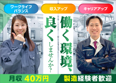 株式会社オープンアップネクストエンジニア（旧社名：株式会社ビーネックステクノロジーズ） 半導体エンジニア／製造・メンテ経験者歓迎／年休最大125日