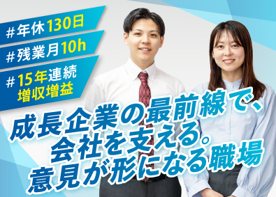 株式会社ジーク 労務（給与社保・総務）年休130日／残業少／月給30万円～