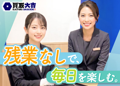 株式会社エンパワー 買取営業／残業ほぼなし／完休2日／長期連休OK／未経験歓迎