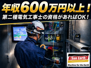 株式会社サナース 第二種電気工事士／フィールドエンジニア／土日祝休