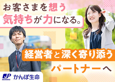株式会社かんぽ生命保険【プライム市場】(日本郵政グループ) 法人営業／未経験歓迎／土日祝休／有休取得率96％／賞与年2回