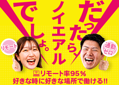 株式会社Ｎｅｕｅａｌｌｅ SE／年収178万円UP／豊富な案件から理想を叶える