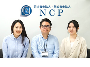 司法書士法人ＮＣＰ(NCPグループ) 経理事務／未経験歓迎／チームで成長できる／年休125日以上