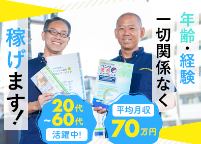 株式会社ペンタくん 人生を変える仕事／未経験から稼ぐリフォーム案内スタッフ