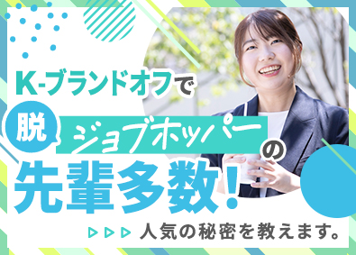 株式会社Ｋ－ブランドオフ(KOMEHYO HDグループ) ストアスタッフ／賞与年3回・月給28万円以上・年休115日