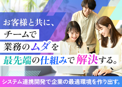 株式会社ビースタイルバリューテクノロジーズ 業務DXエンジニア（SaaS間連携）／上場グループの安定基盤