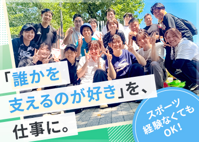 リーフラス株式会社 部活動の運営スタッフ／未経験OK／研修1ヶ月／残業月18h