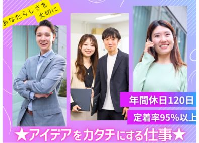 株式会社ワイズ・パートナーズ 企画営業／既存顧客メイン／ 月給25万円～／年休120日以上