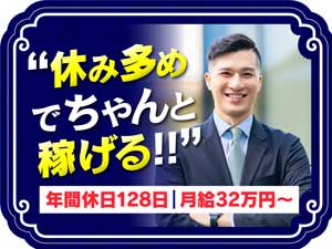 カムイ株式会社 ルート営業／年間休日128日＆土日祝休み／月給32万円