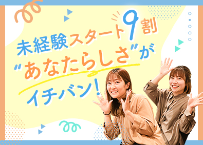 株式会社アクセル（AXCELL） 一般事務・総務／未経験歓迎／全国33拠点募集／フルリモート可