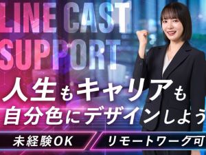 ＢａｙＣａｓｔ株式会社 総合職（イベントディレクター・営業販売等）9割以上が未経験！