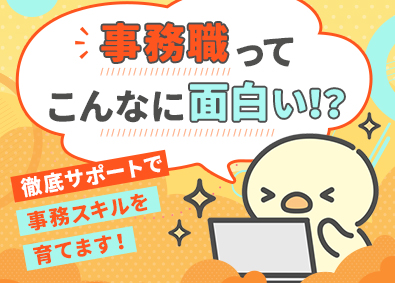 株式会社リクルートスタッフィング 事務職（総務・人事など）／8割が未経験スタート／研修充実