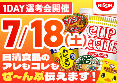 日清食品株式会社 製造職／未経験歓迎／面接1回＆オンライン完結／1day選考会
