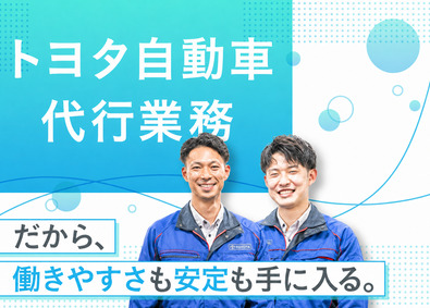 株式会社トヨタエンタプライズ(トヨタ自動車出資企業) 建物管理コーディネーター（施設維持・工事発注管理）／在宅あり