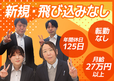 九州電器販売株式会社 1社と深く関わり・売場を創るルート営業／転勤無／月給27万円