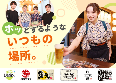 株式会社モンテローザフーズ(モンテローザグループ) 飲食店の店舗スタッフ／未経験歓迎／応募者全員面接／転勤無し可