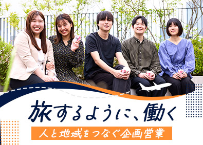 株式会社グッドマンサービス 観光地を旅する企画営業／年休125日以上／土日祝休み