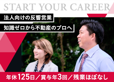 株式会社スカーレット 不動産営業／年休125日／賞与年3回／残業ほぼなし／面接1回