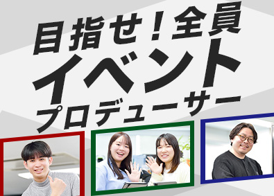 株式会社イーフォレスト イベントプランニング／未経験可／土日祝休／月給28.5万円～