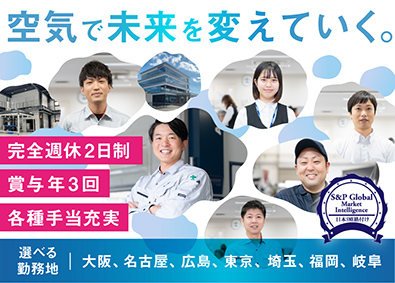 アンデックス株式会社 技術部SV・据付・メンテ／完週休2土日／扶養手当月10万円